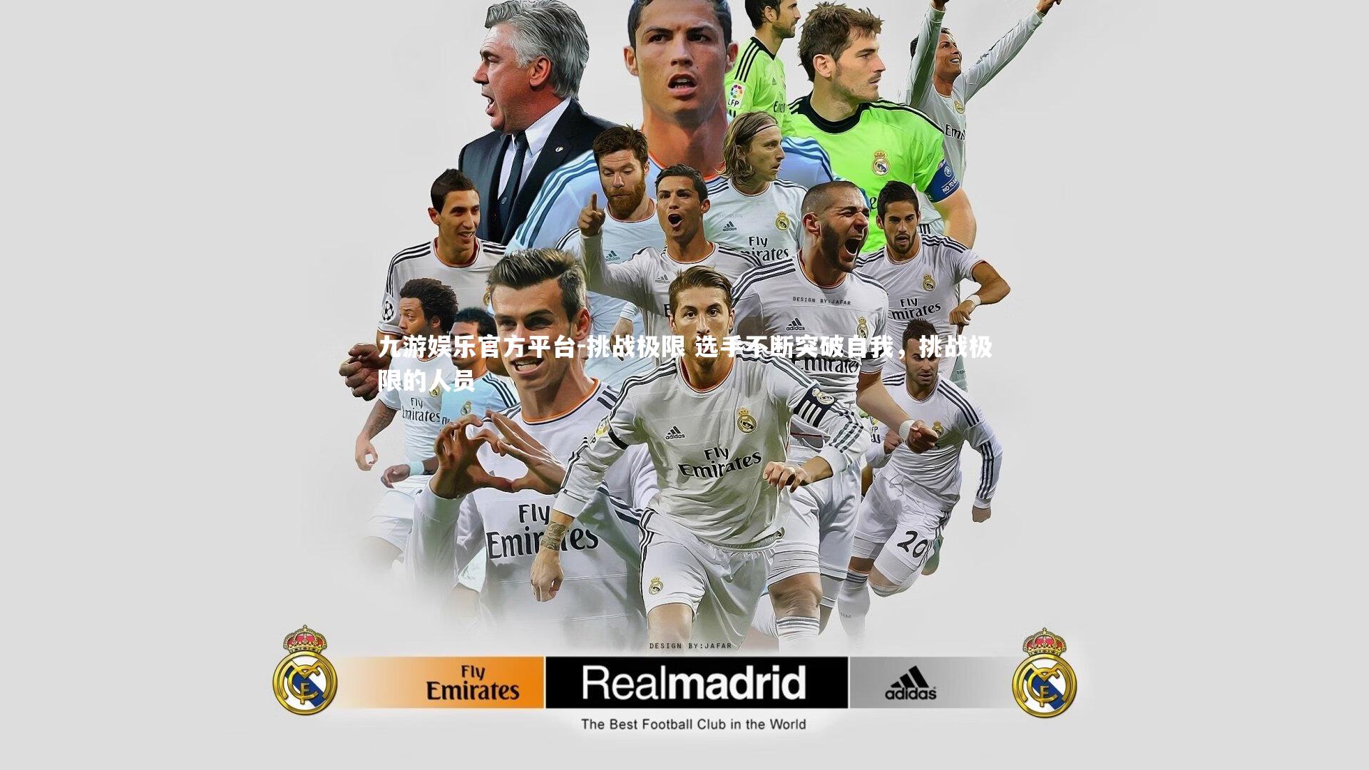 挑战极限 选手不断突破自我，挑战极限的人员