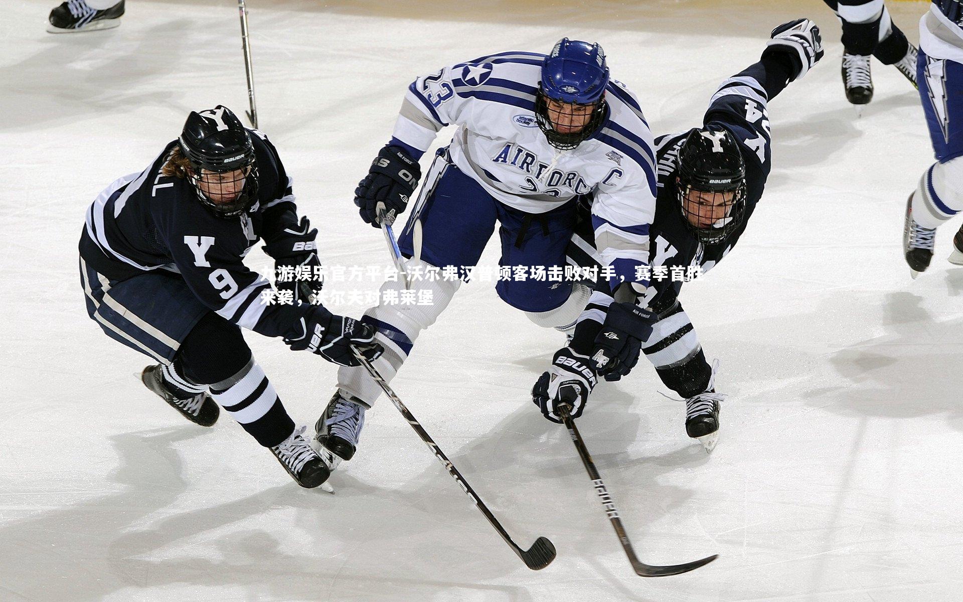 沃尔弗汉普顿客场击败对手,赛季首胜来袭,沃尔夫对弗莱堡