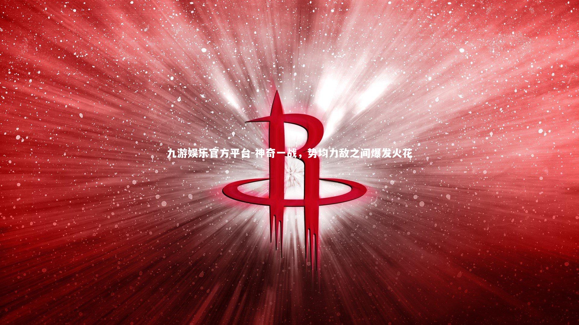 神奇一战,势均力敌之间爆发火花