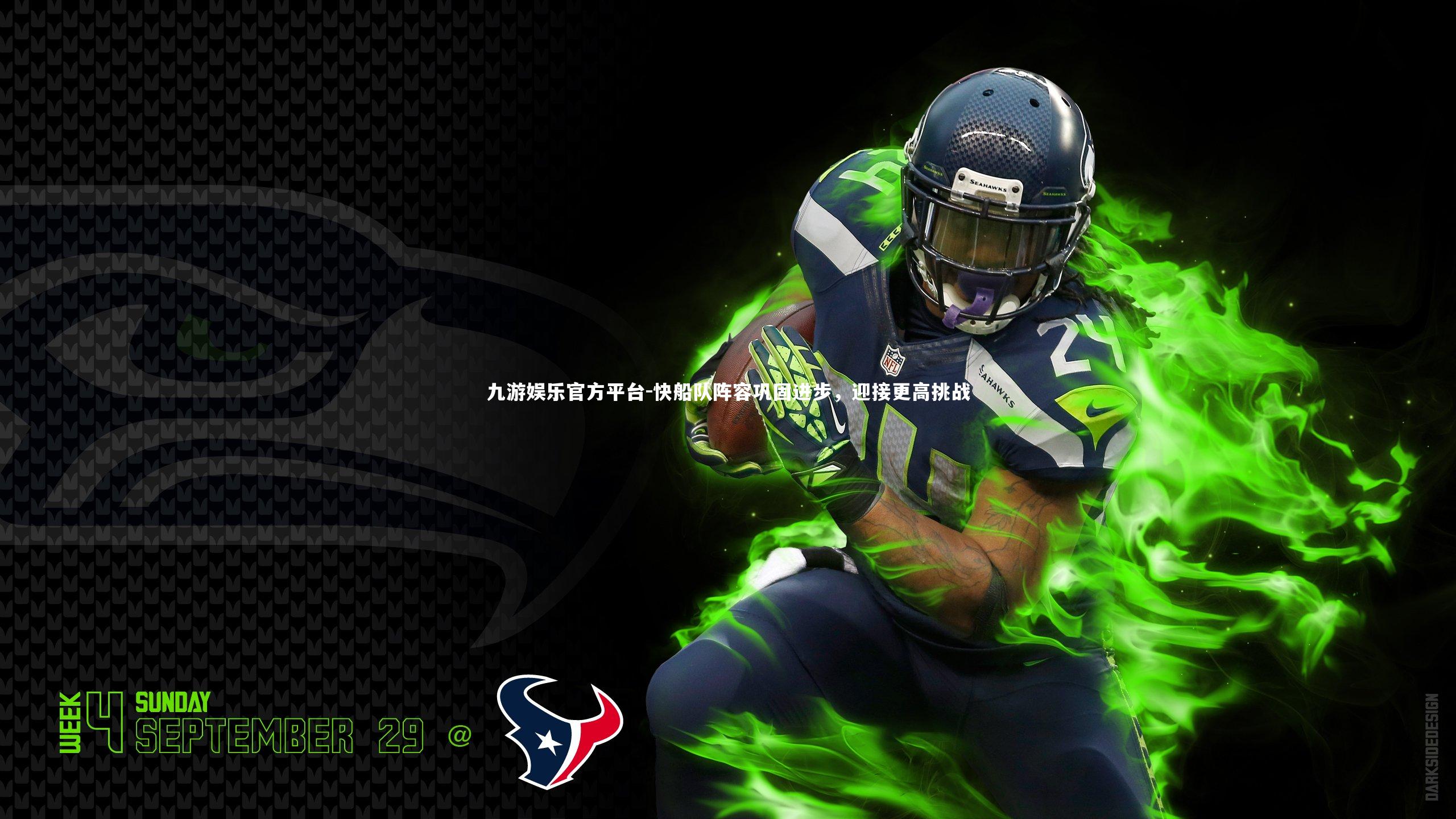 快船队阵容巩固进步,迎接更高挑战