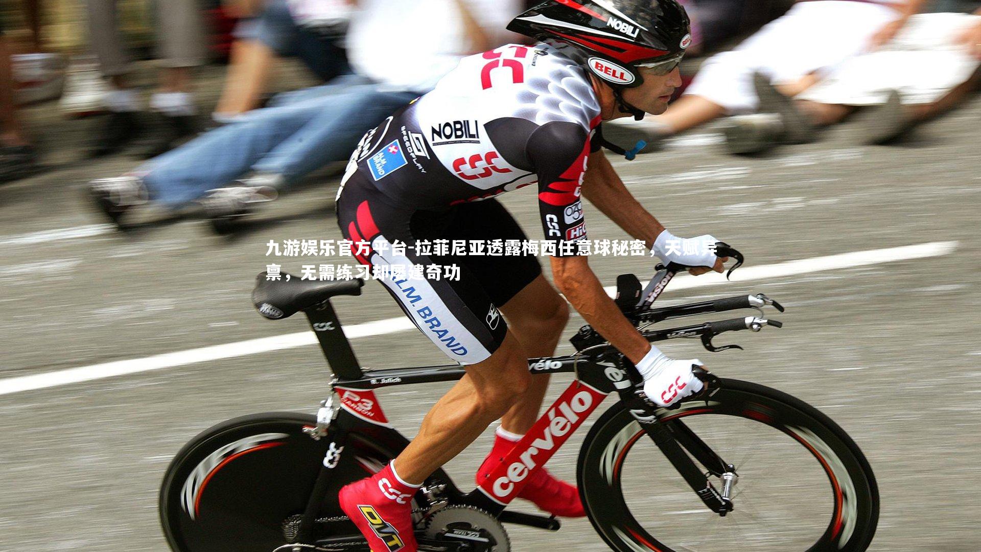 拉菲尼亚透露梅西任意球秘密，天赋异禀，无需练习却屡建奇功