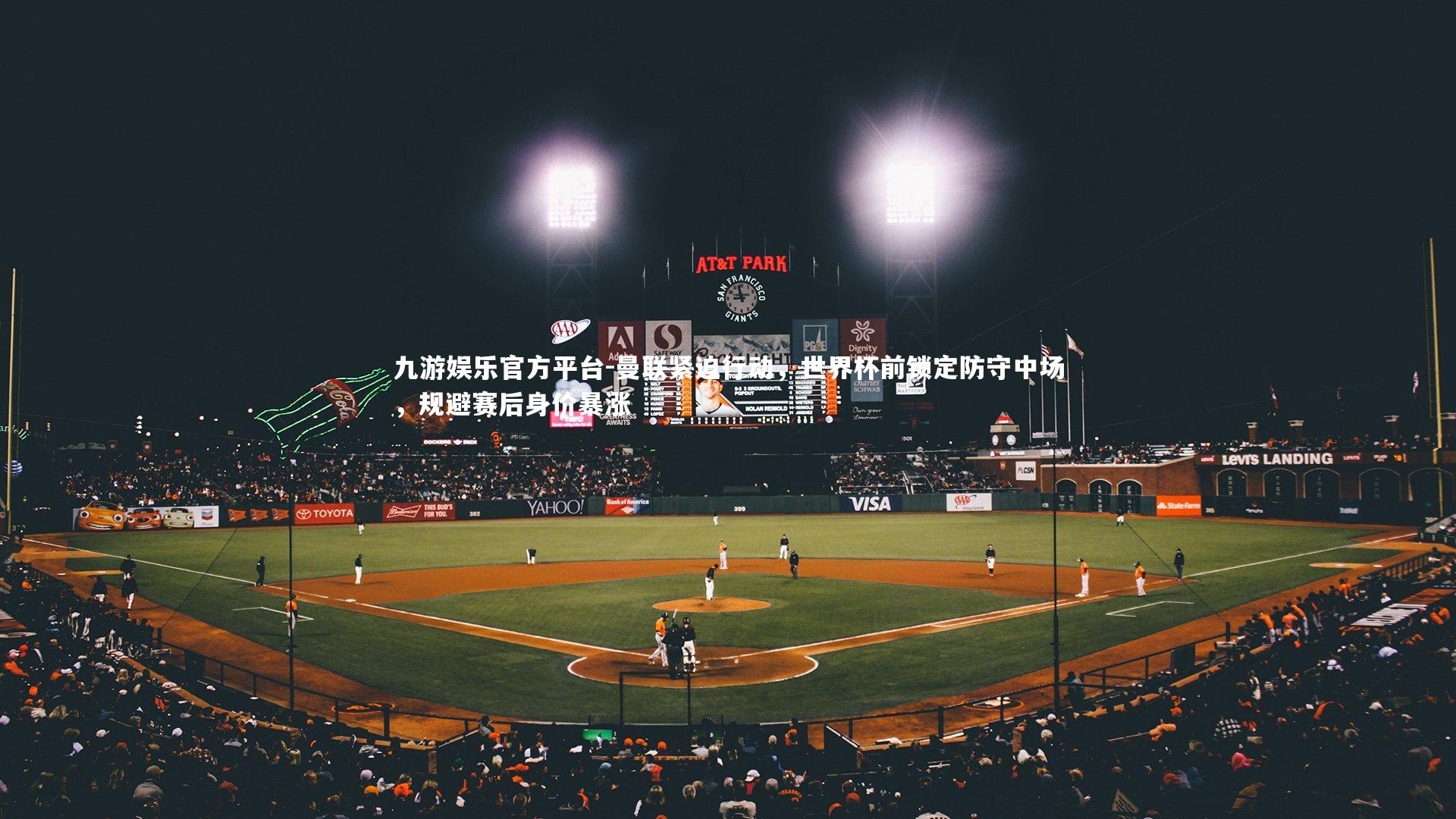 曼联紧迫行动，世界杯前锁定防守中场，规避赛后身价暴涨