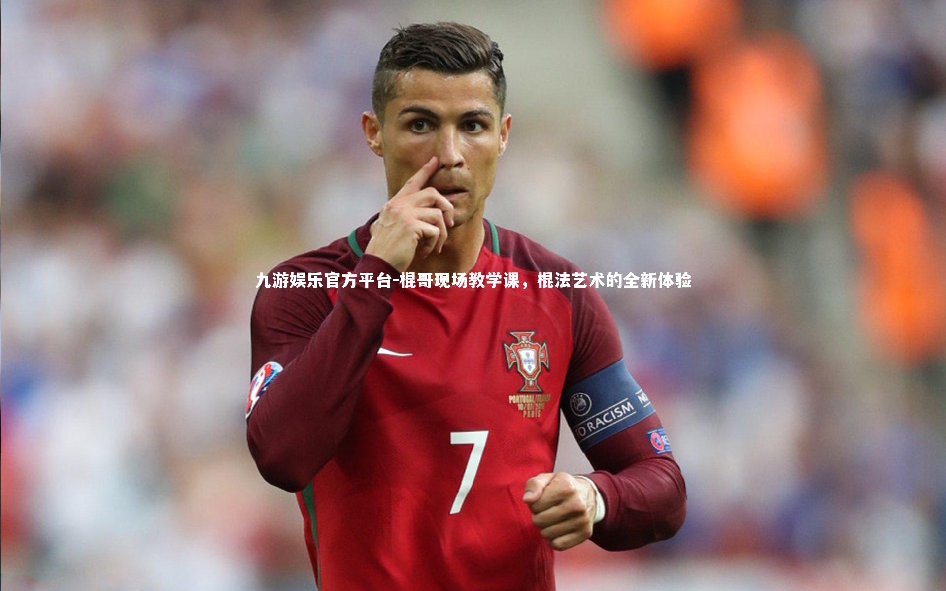 棍哥现场教学课，棍法艺术的全新体验