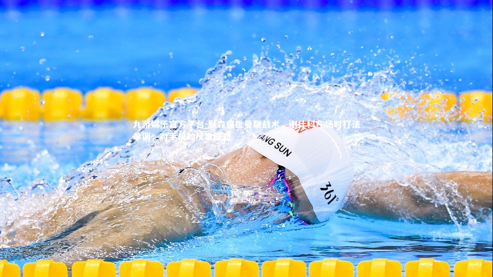 默森痛批曼联战术，谢什科在场时打法单调，对手易如反掌应对